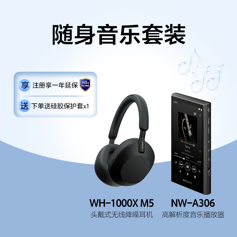 WH-1000XM5+NW-A306 随身音乐套装 黑
