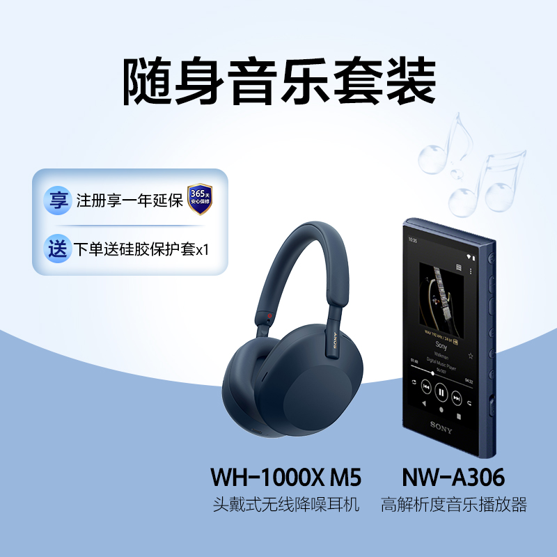 WH-1000XM5+NW-A306 随身音乐套装 蓝