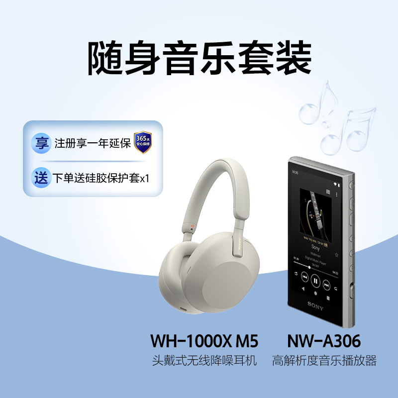 WH-1000XM5银+NW-A306灰 随身音乐套装
