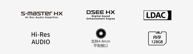 S-master hx dess hx ldac hires audio 支持4.4mm平衡接口 内存128G