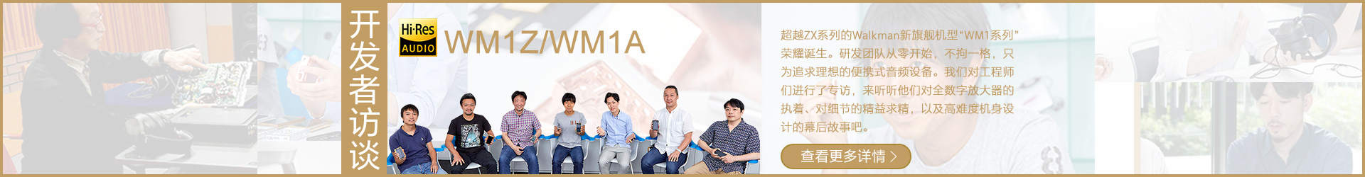 WM1Z/WM1A开发者访谈