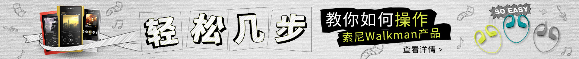 轻松几步 教你如何操作索尼Walkman产品
