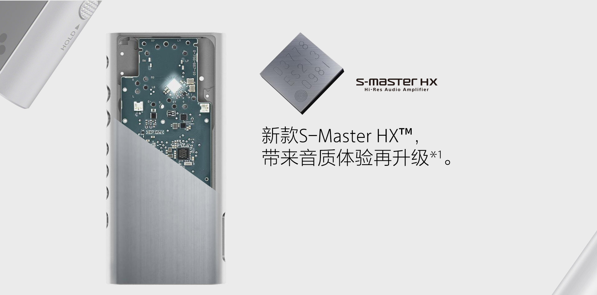 新款S-Master HX™带来音质体验再升级