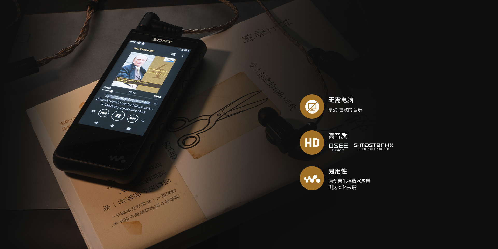 内置Walkman®音乐播放器APP