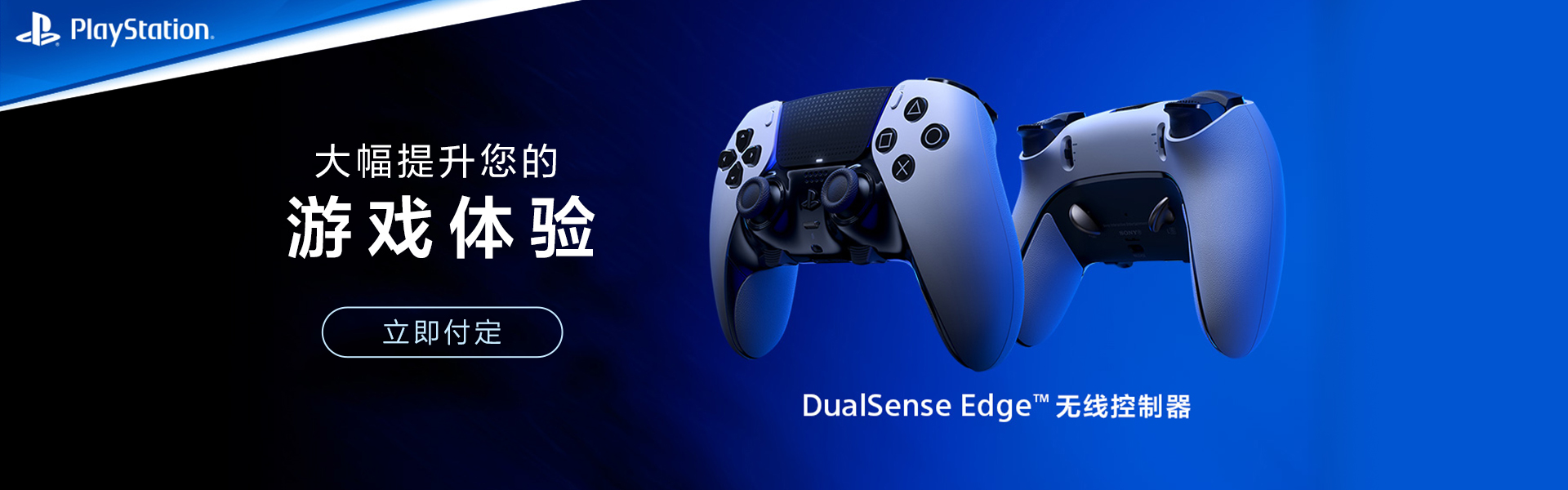 DualSense Edge无线控制器