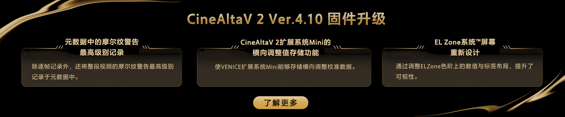 CineAltaV2 未来固件升级计划