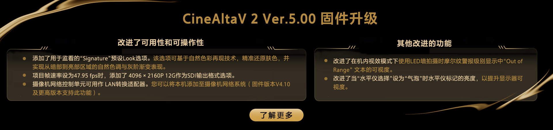 CineAltaV2 未来固件升级计划
