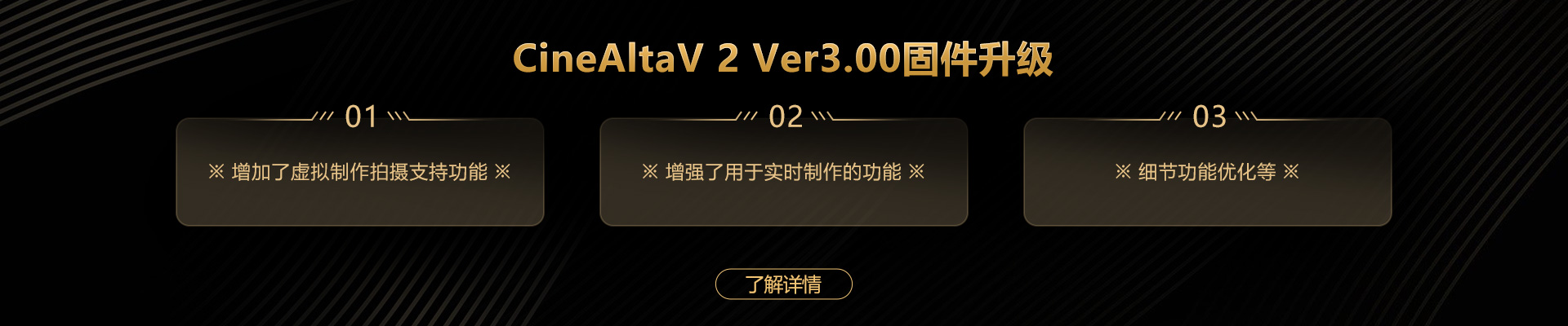 CineAltaV2 Ver2.1 固件升级