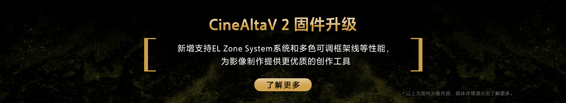 CineAltaV2 未来固件升级计划