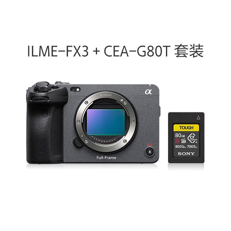 全画幅电影摄影机FX3 + CFexpress Type-A 80G存储卡套装
