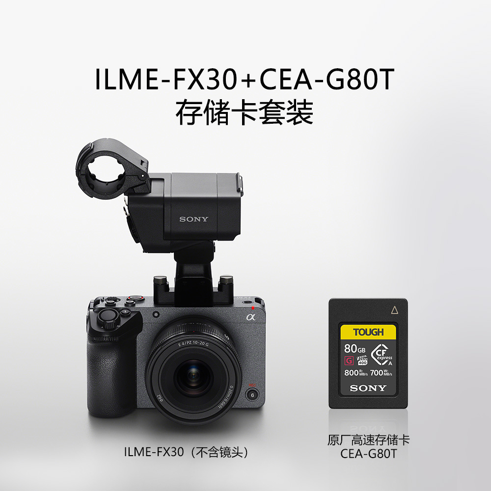 4K电影摄影机FX30 + CFexpress Type-A 80G存储卡套装