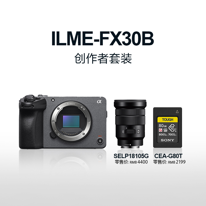 4K Super 35mm 电影摄影机FX30B+SELP18105G镜头+CEA-G80T高速卡 创作者套装