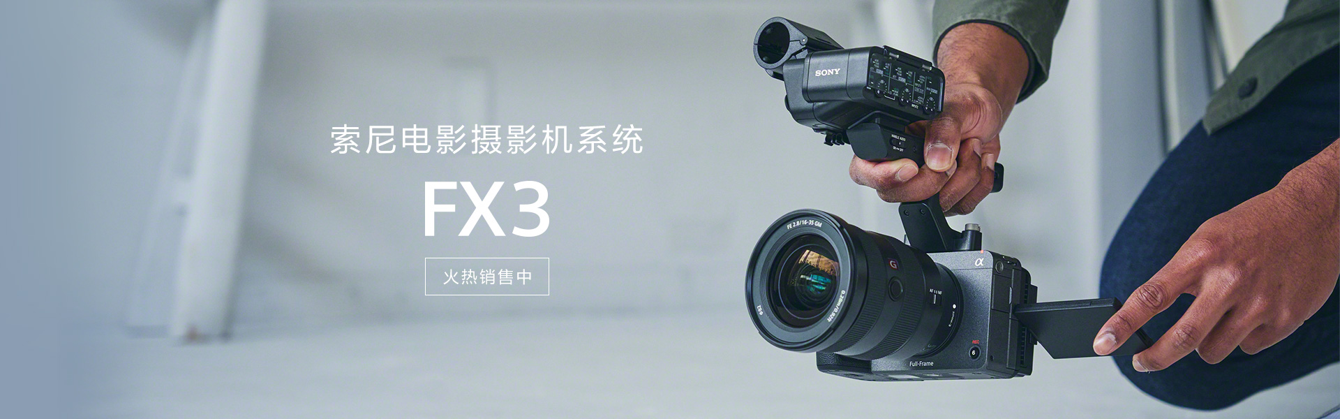 索尼电影摄影机系统FX3