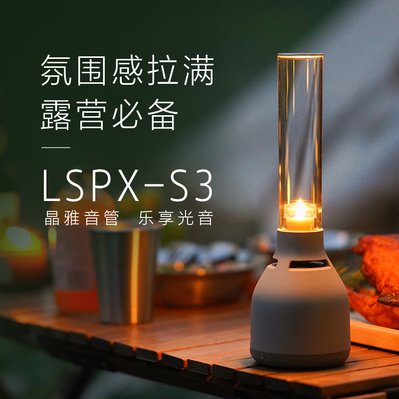 LSPX-S3