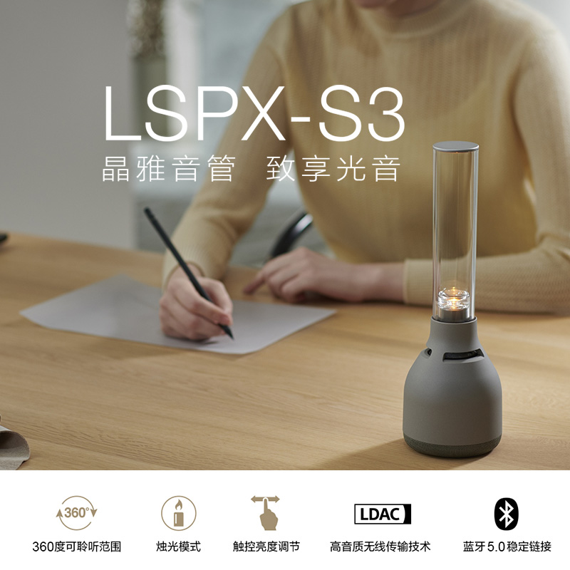 LSPX-S3