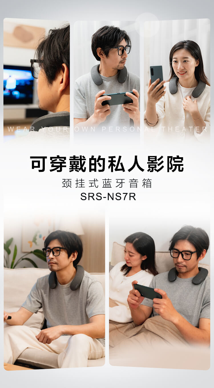 颈挂式蓝牙音箱SRS-NS7R