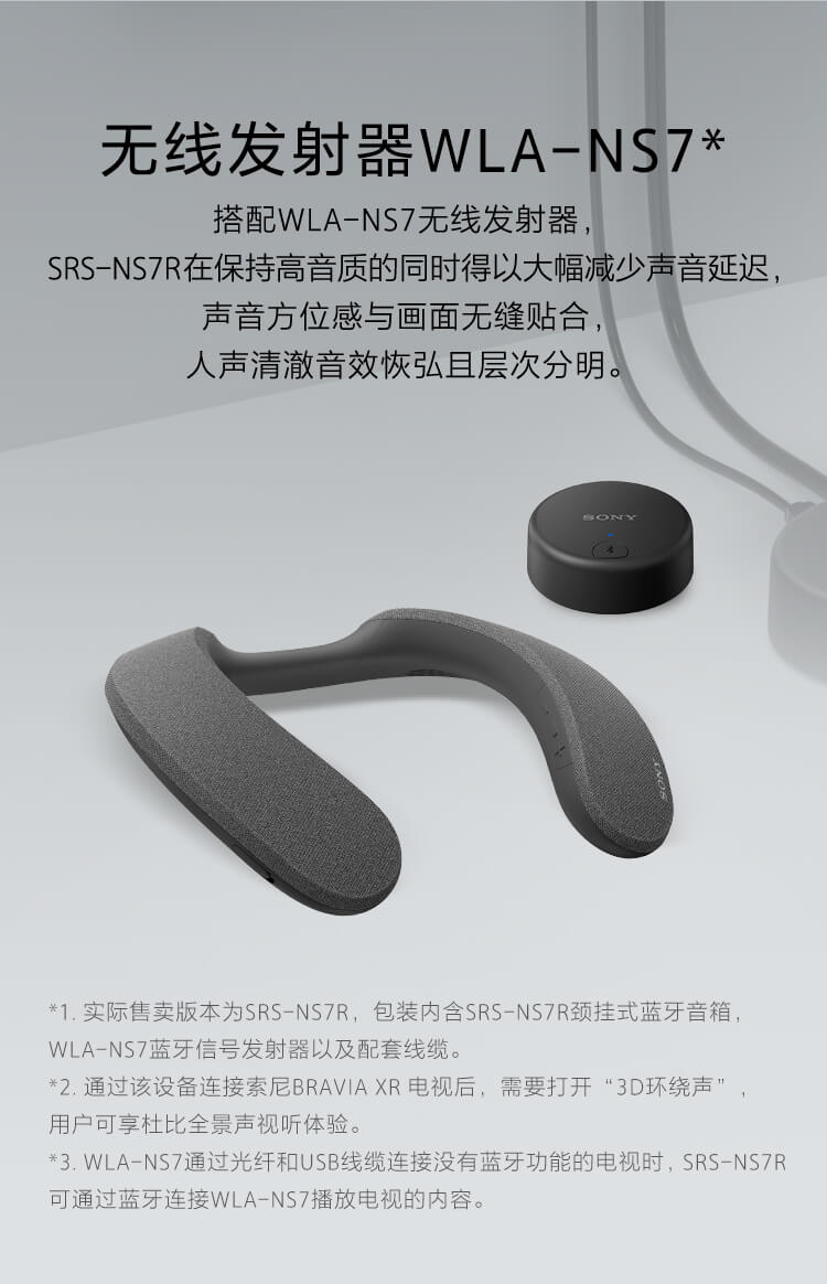 颈挂式蓝牙音箱SRS-NS7R