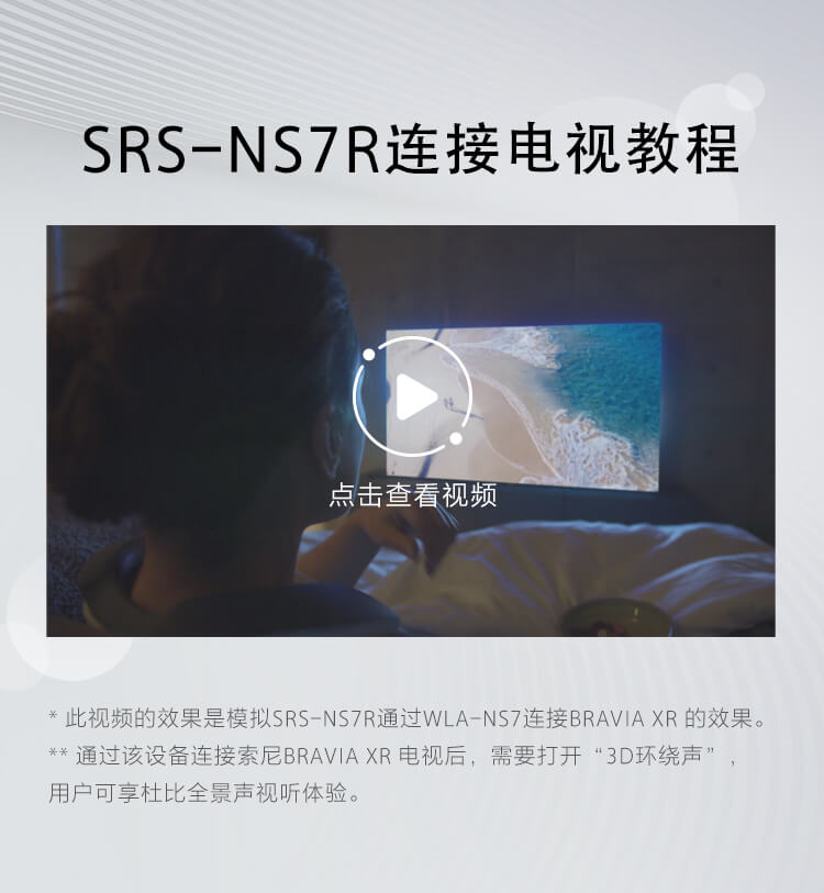 颈挂式蓝牙音箱SRS-NS7R