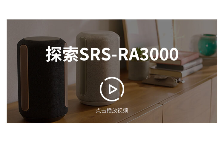 SRS-RA3000