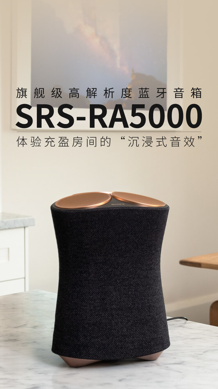 SRS-RA5000