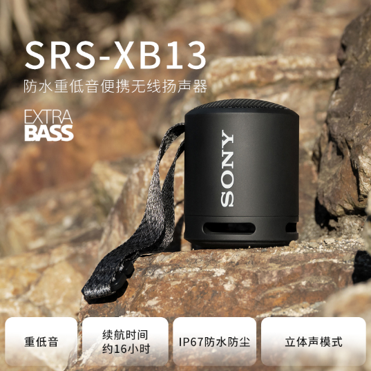 索尼(Sony)SRS-XB13 防水重低音便携无线扬声器无线扬声器(SRS-XB13/BC)_1