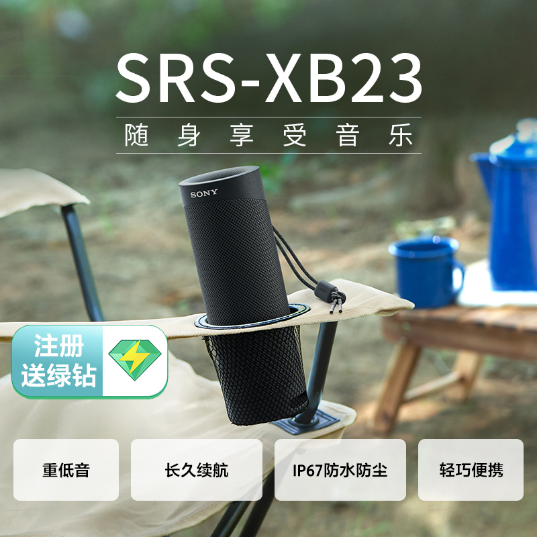 索尼(Sony)防水重低音无线扬声器无线扬声器(SRS-XB23/BC)_1