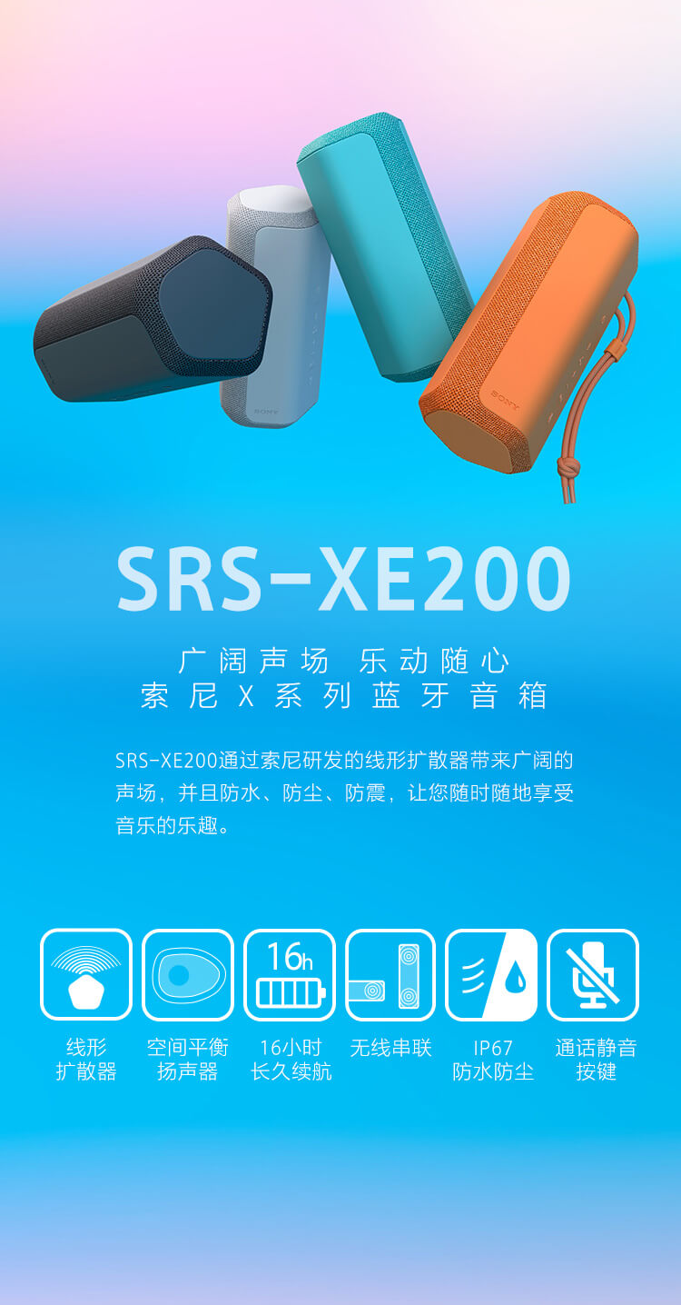 SRS-XE200 索尼X系列蓝牙音箱