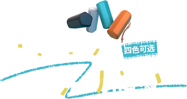 SRS-XE200 索尼X系列蓝牙音箱