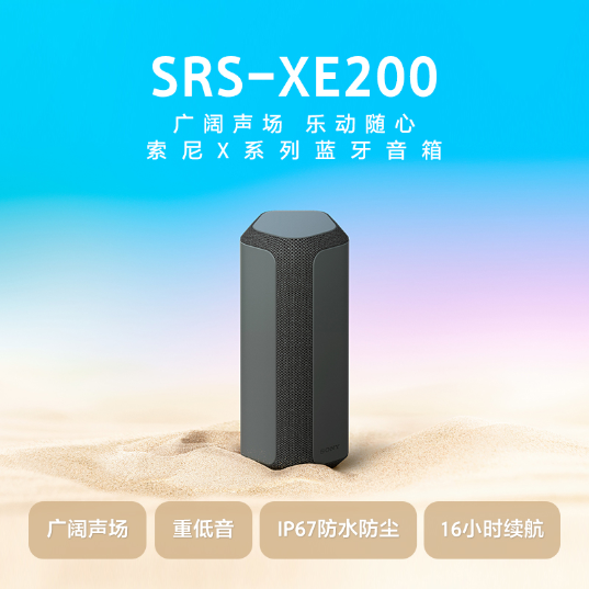 索尼(Sony)XESRS-XE200 索尼X系列蓝牙音箱无线扬声器(SRS-XE200/BCCN)_1