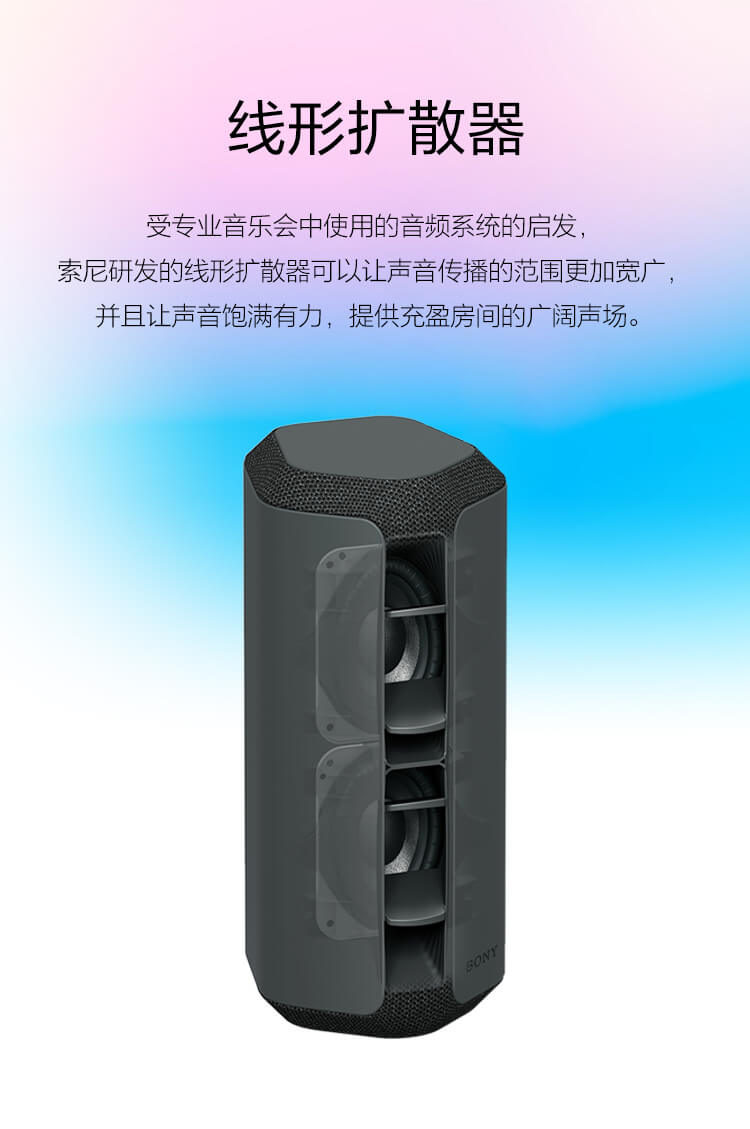RS-XE300 索尼X系列蓝牙音箱