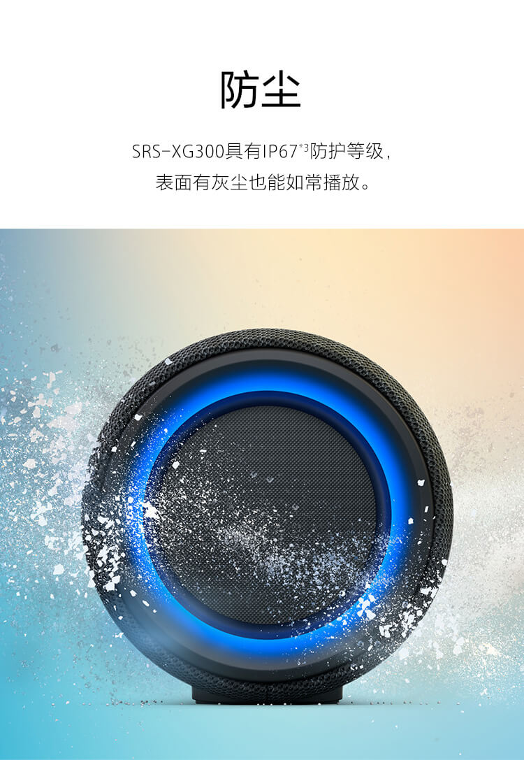 SRS-XG300 索尼X系列蓝牙音箱