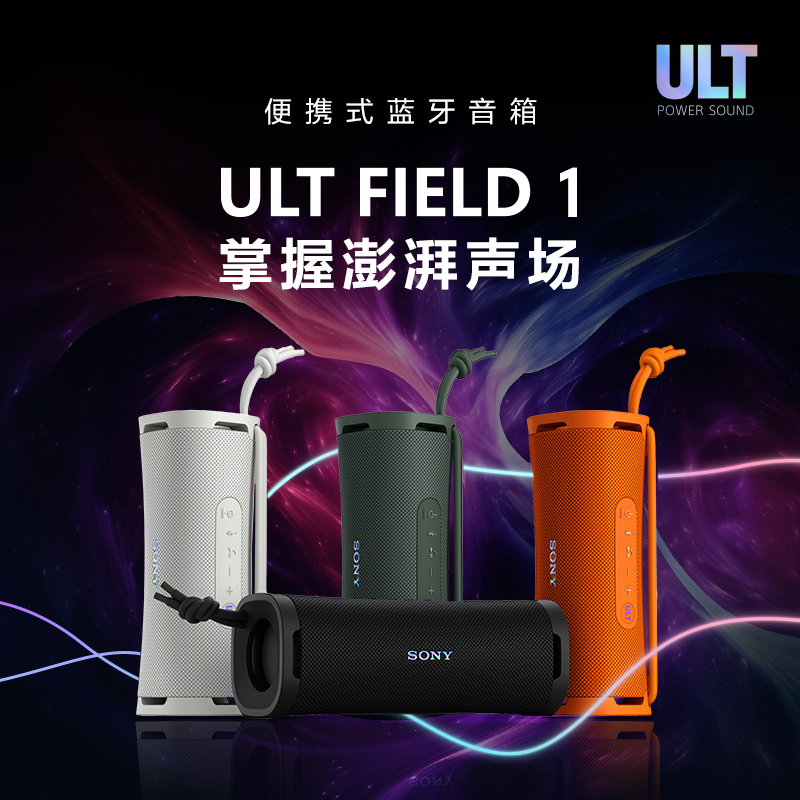ULT FIELD 1 便携式蓝牙音箱
