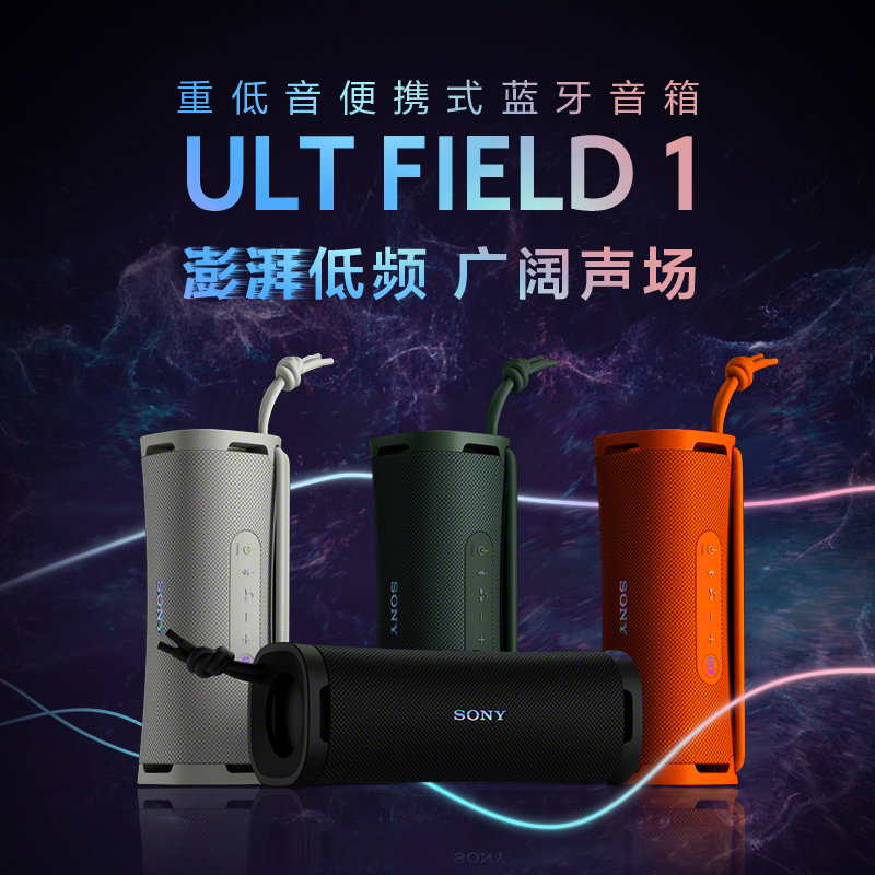 ULT FIELD 1 重低音便携式蓝牙音箱