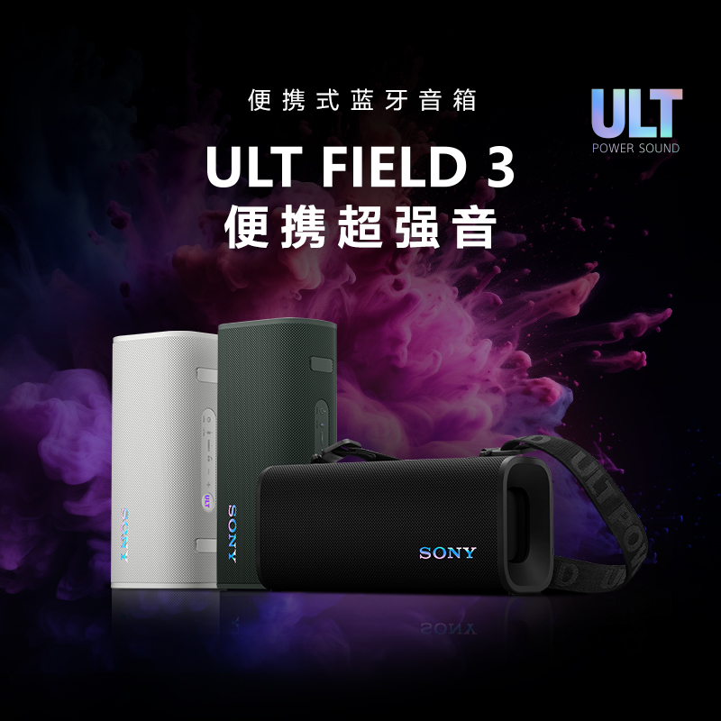 ULT FIELD 3 便携超强音