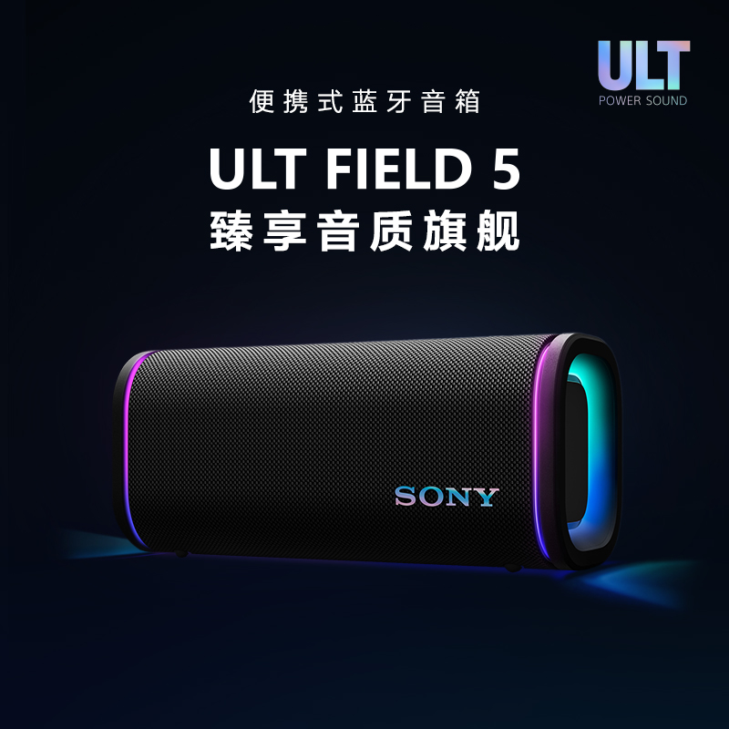 ULT FIELD 5 臻享音质旗舰