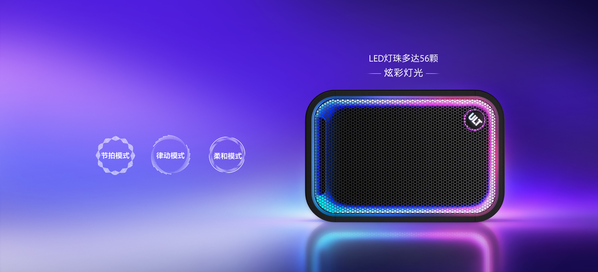 展示音箱环绕炫彩灯光效果，图解节拍律动柔和三种灯光模式