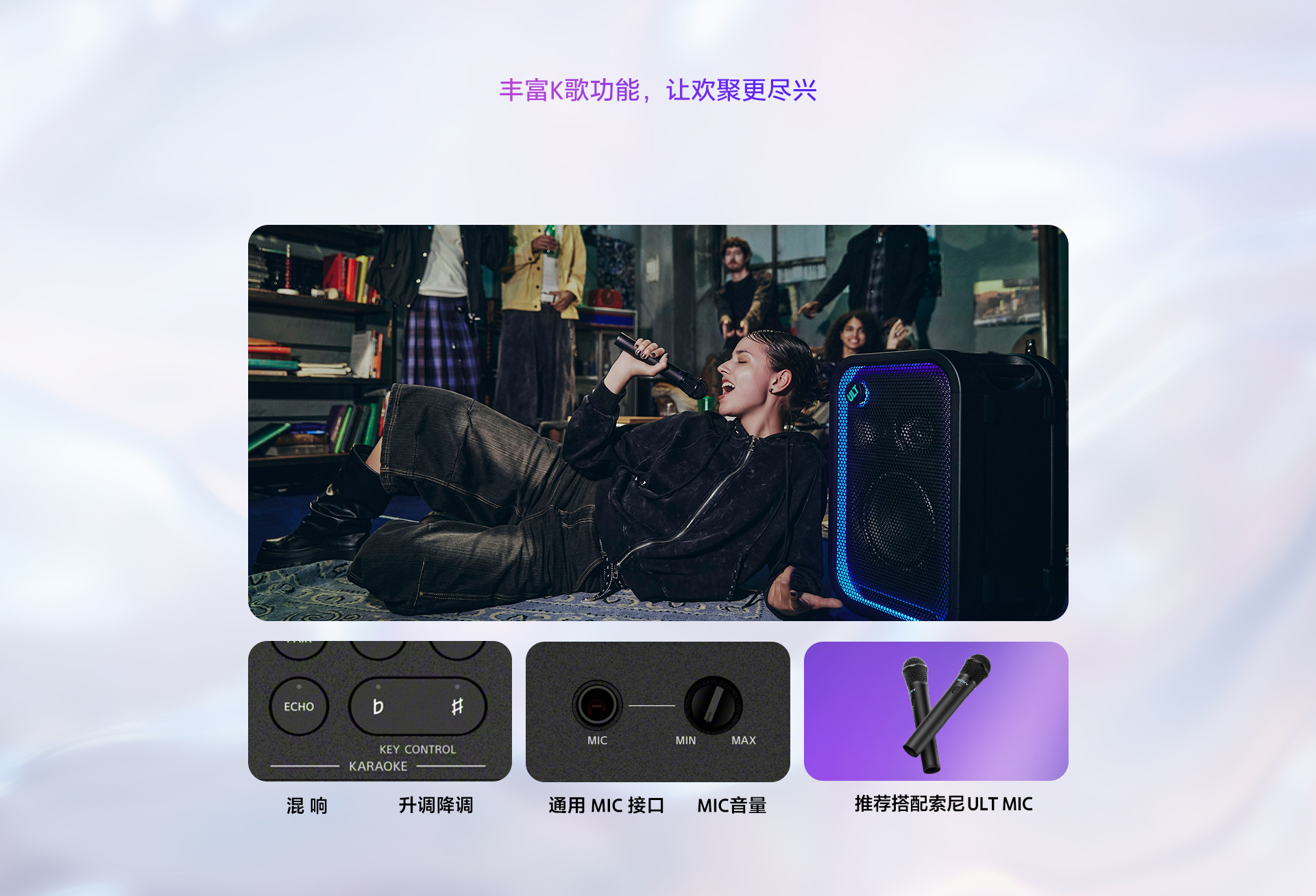 展示用麦克风接音箱唱歌的使用场景，细节呈现混响升降调与MIC接口配置