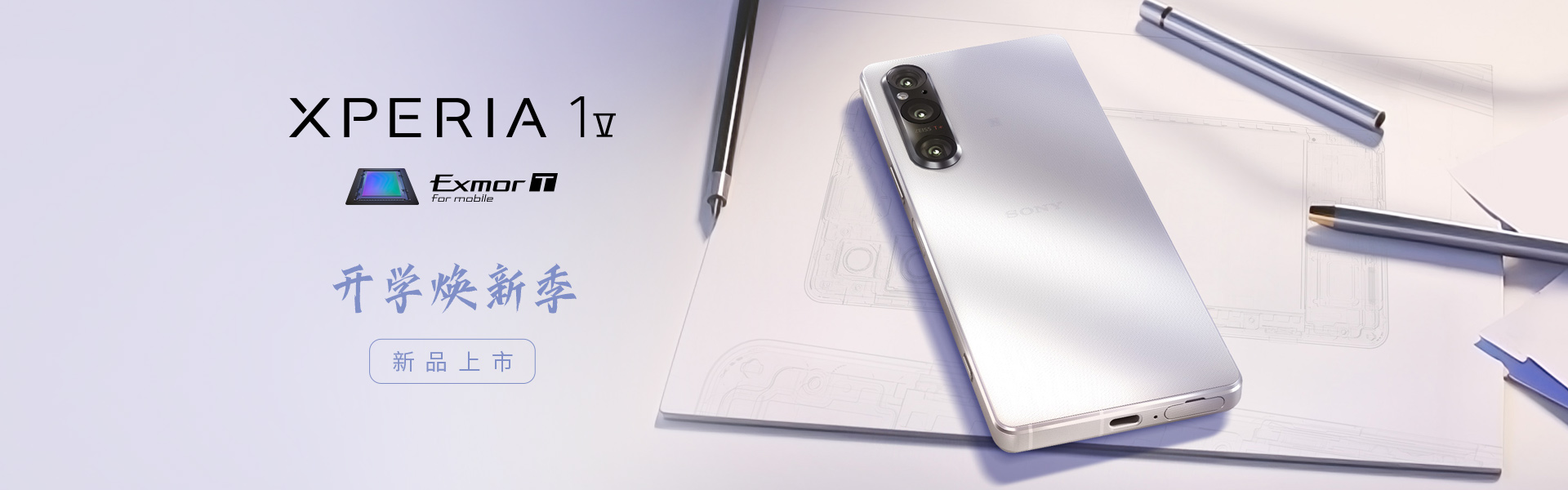 xperia 1 v_new_0803