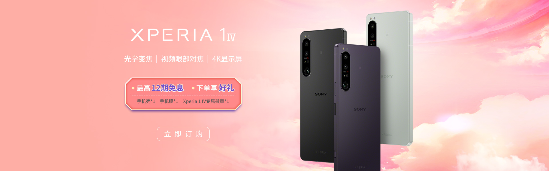 Xperia 1 Ⅳ