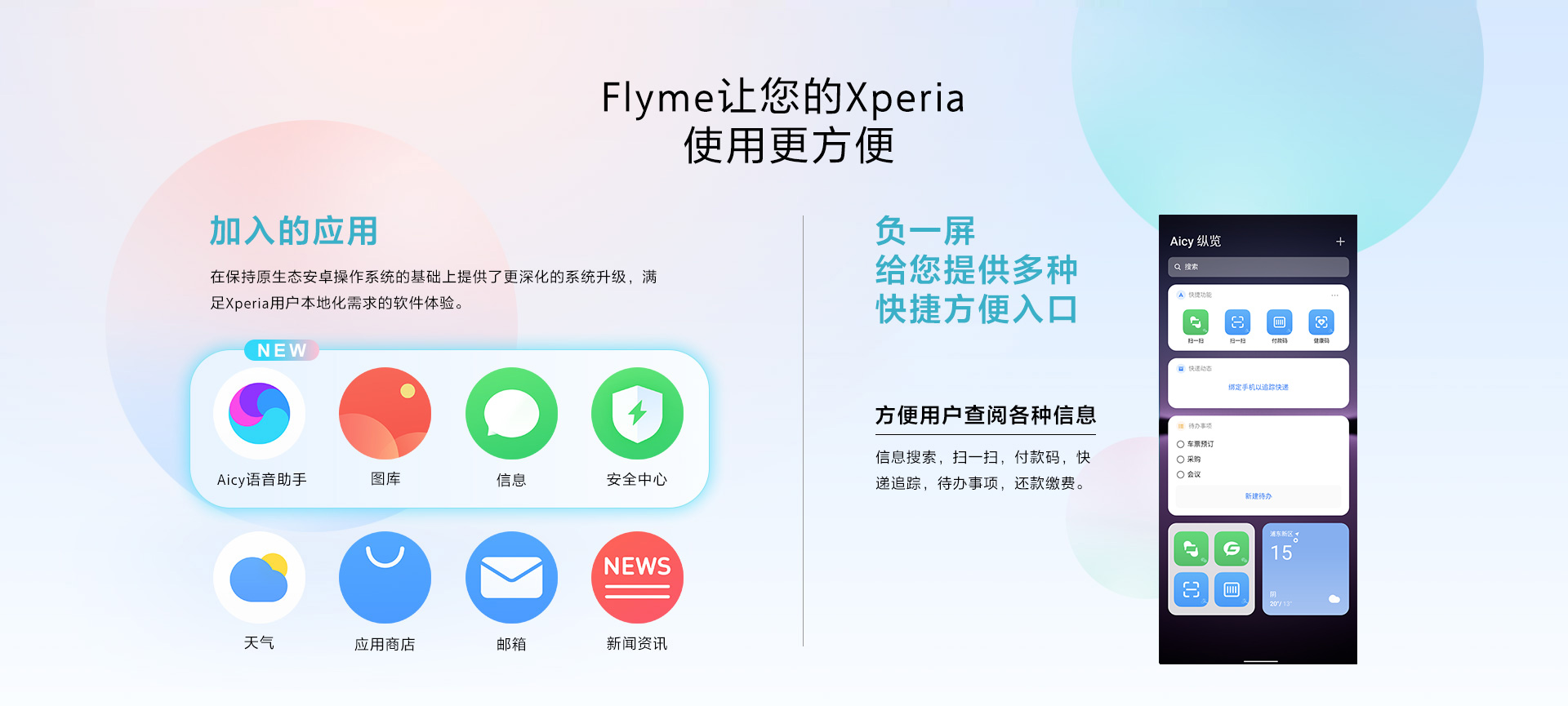 Flyme让你的Xperia使用更方便