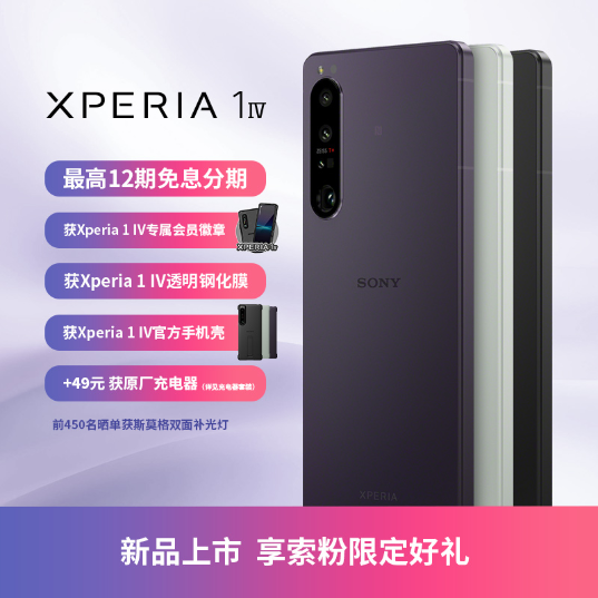 索尼(Sony)智能手机(Xperia 1 Ⅳ 512GB 黑)_1