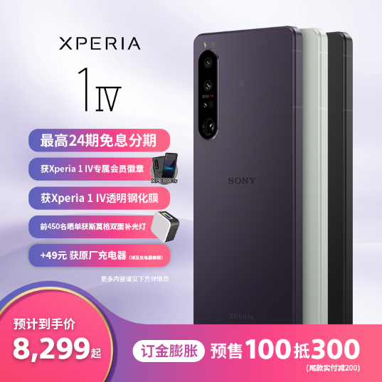 索尼(Sony)智能手机(Xperia 1 Ⅳ 256G 黑)_1