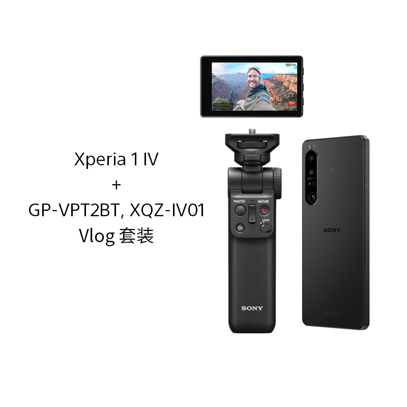 索尼Xperia 1 IV 夜烟黑 Vlog套装 (256G)