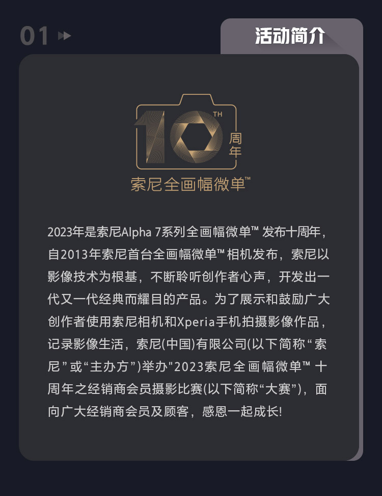 索尼经销商会员摄影比赛 活动介绍
