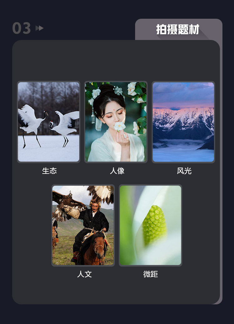 索尼经销商会员摄影比赛 拍摄题材