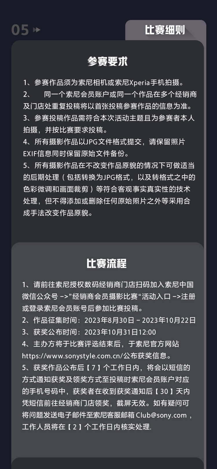 索尼经销商会员摄影比赛 比赛细则