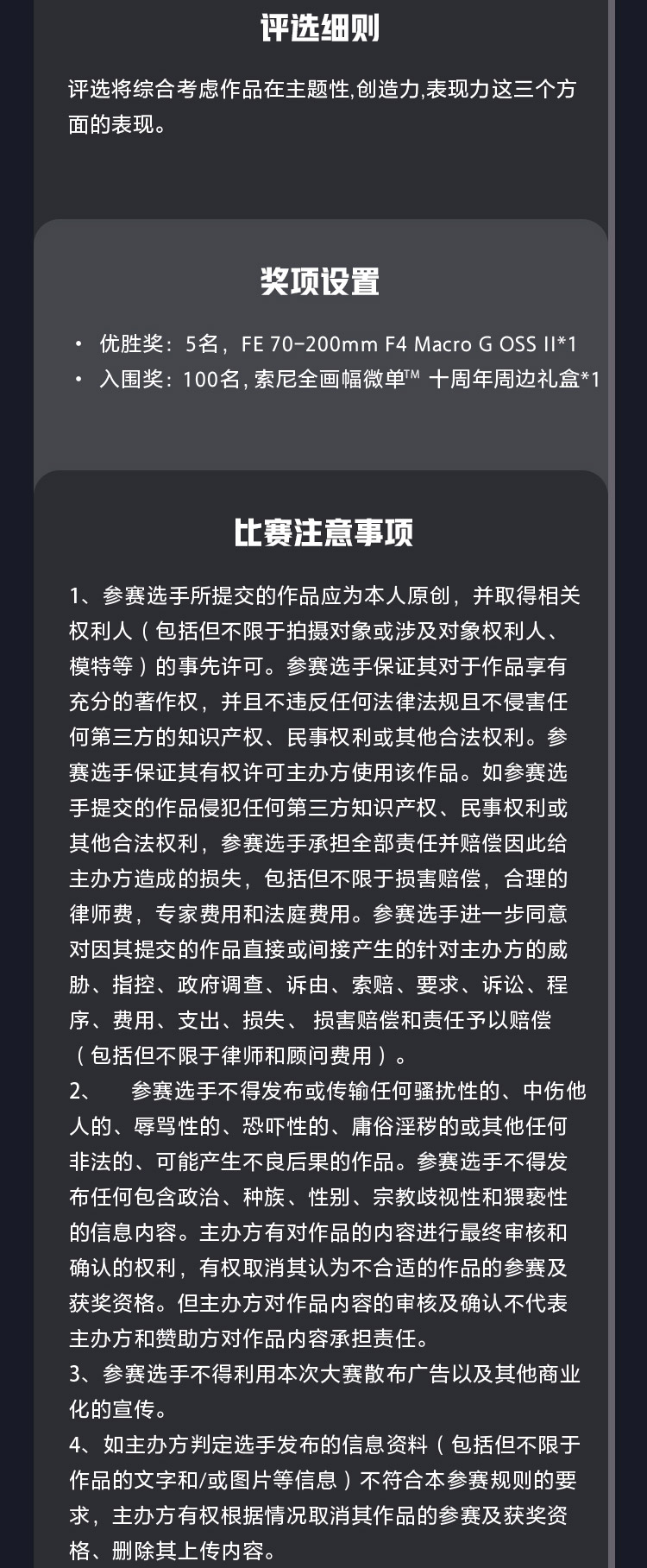 索尼经销商会员摄影比赛 比赛细则
