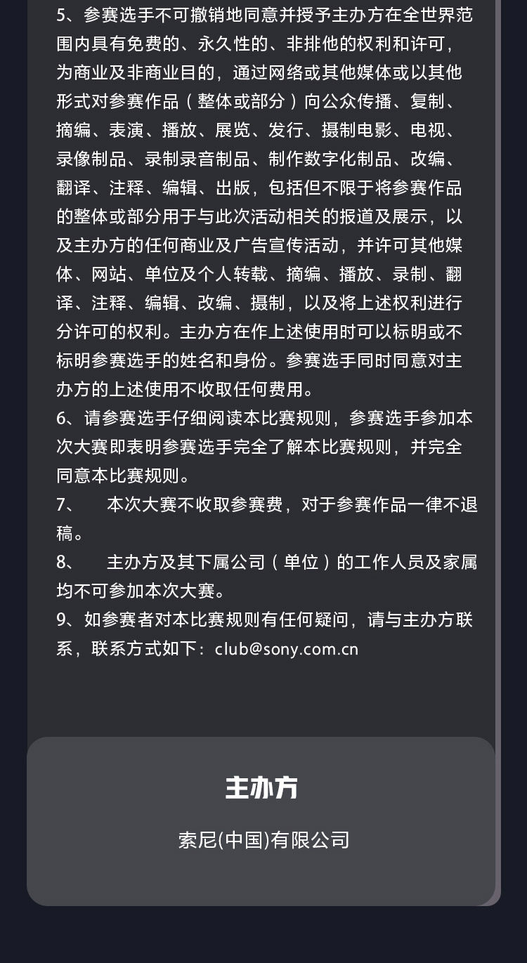 索尼经销商会员摄影比赛 比赛细则