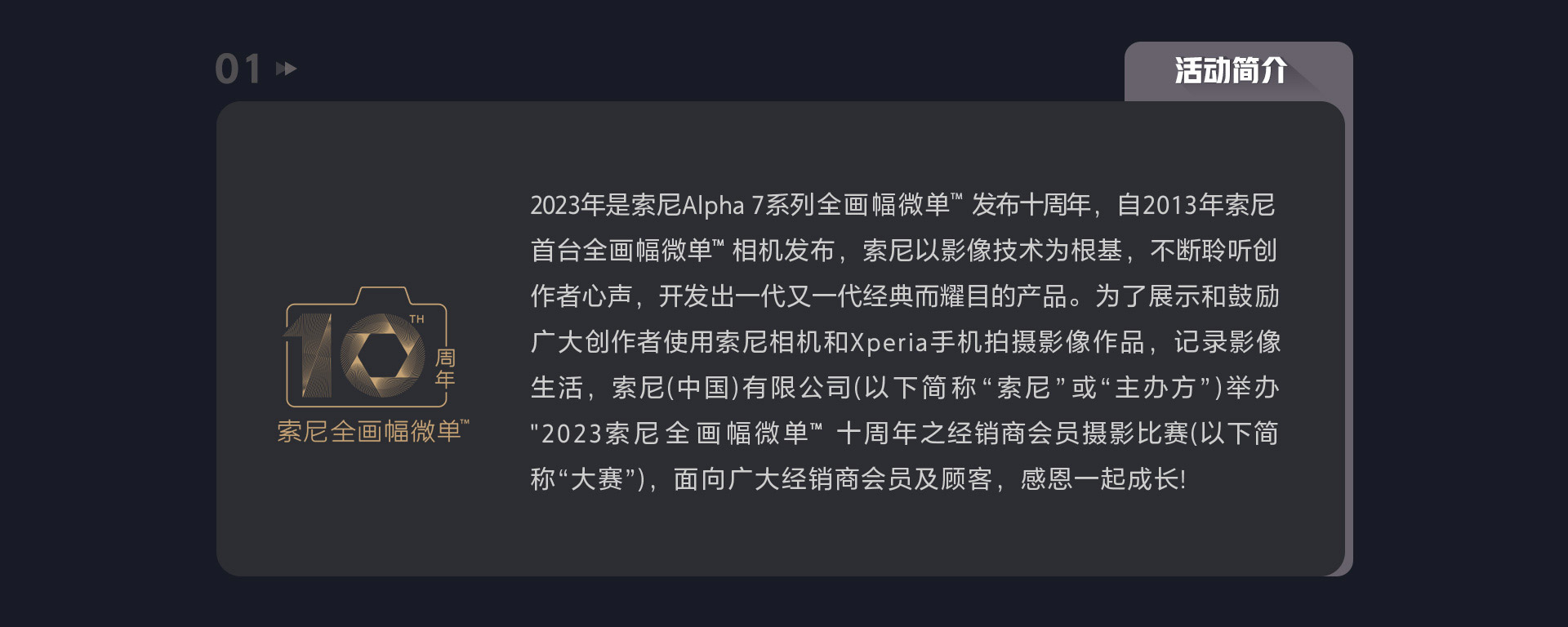 索尼经销商会员摄影比赛 活动介绍