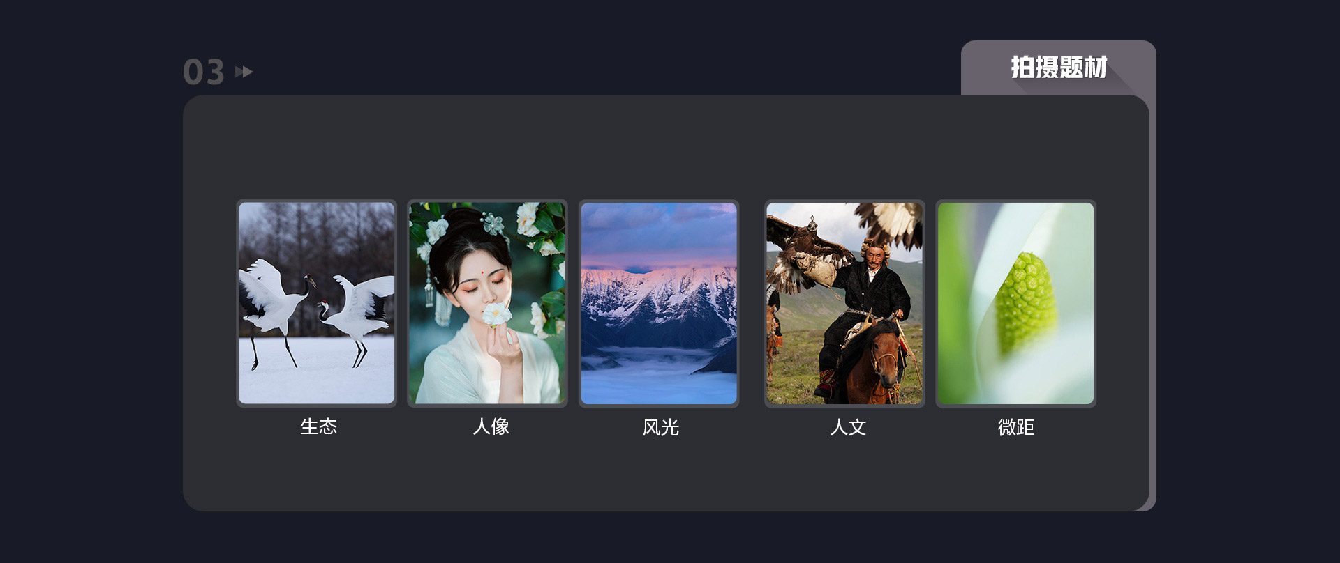 索尼经销商会员摄影比赛 拍摄题材